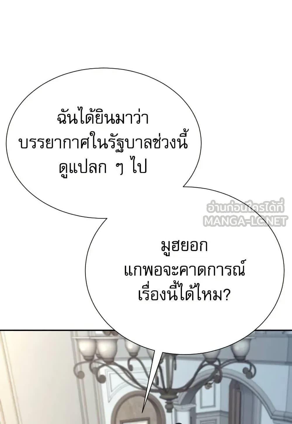 Genius Grandson of the Loan Shark King page 4