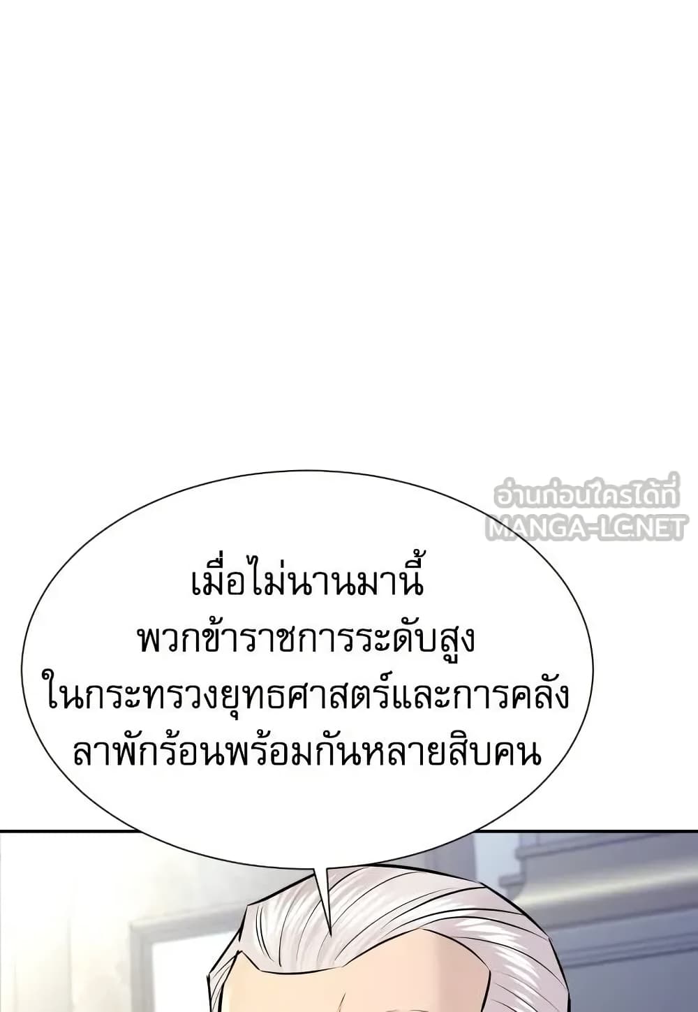 Genius Grandson of the Loan Shark King page 6