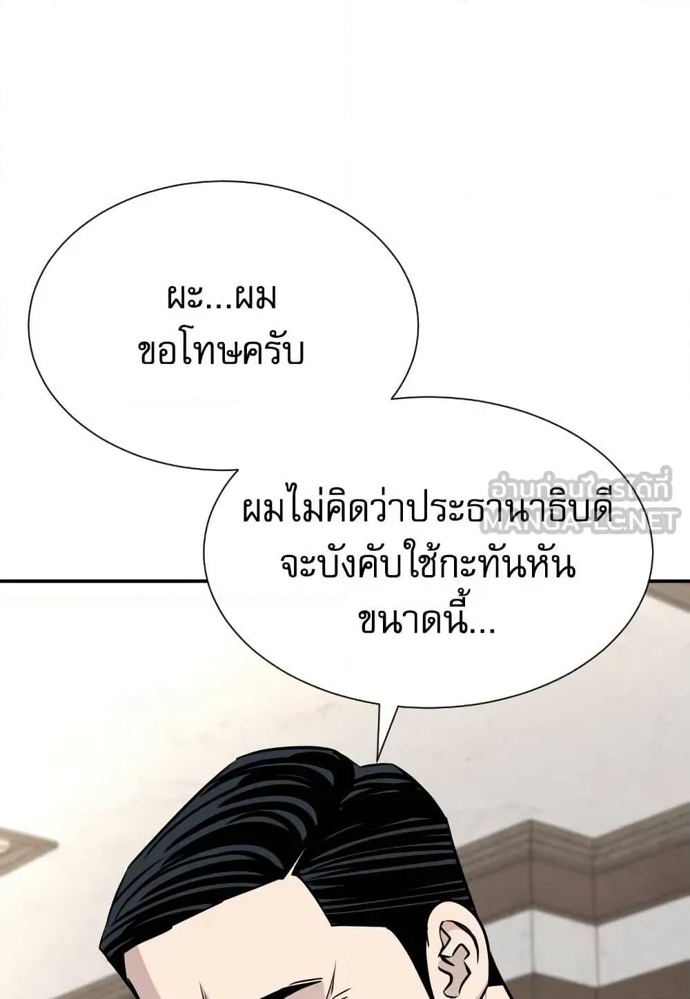 Genius Grandson of the Loan Shark King page 6