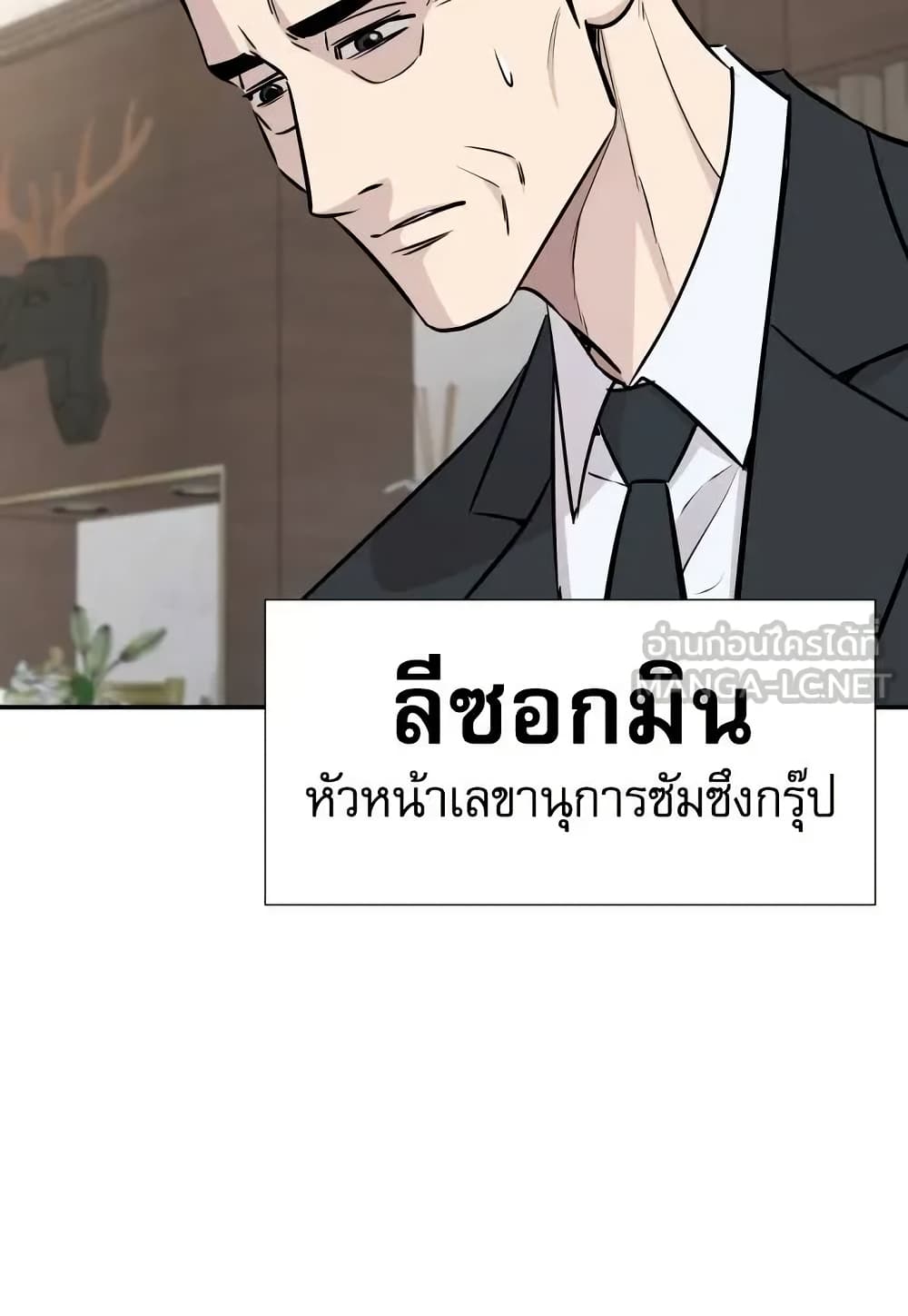 Genius Grandson of the Loan Shark King page 7