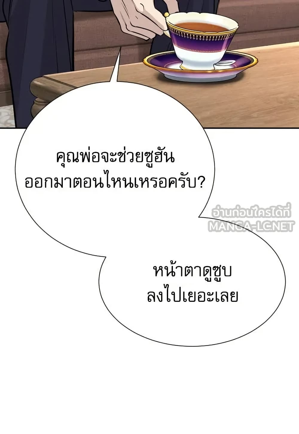 Genius Grandson of the Loan Shark King page 6