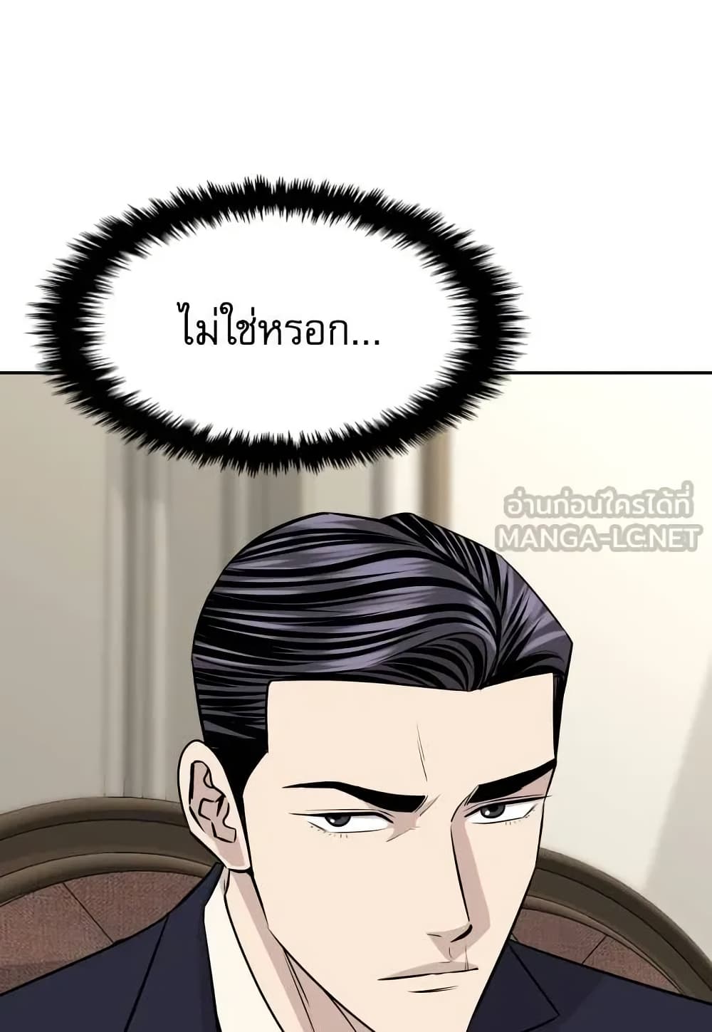 Genius Grandson of the Loan Shark King page 9
