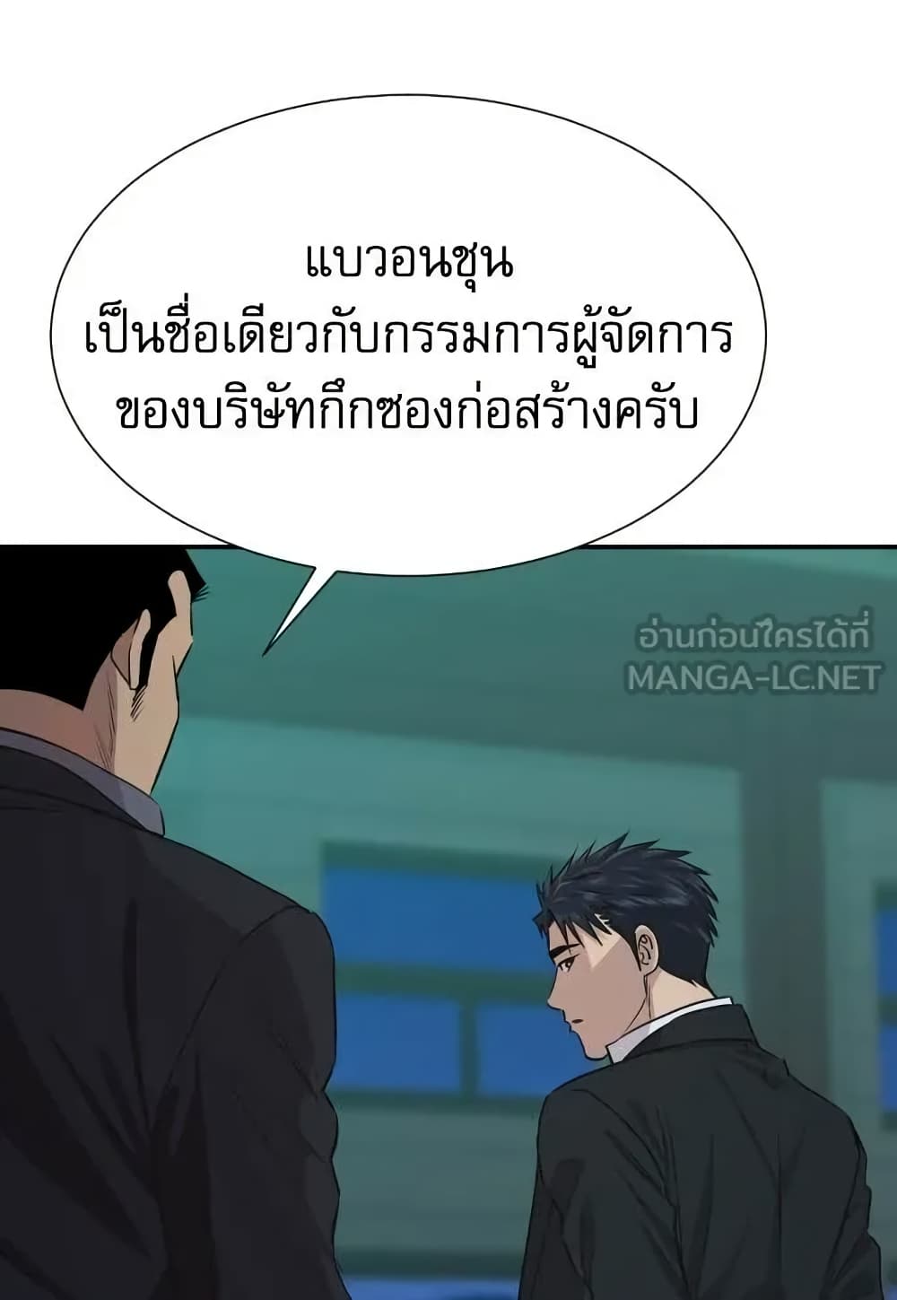 Genius Grandson of the Loan Shark King page 7