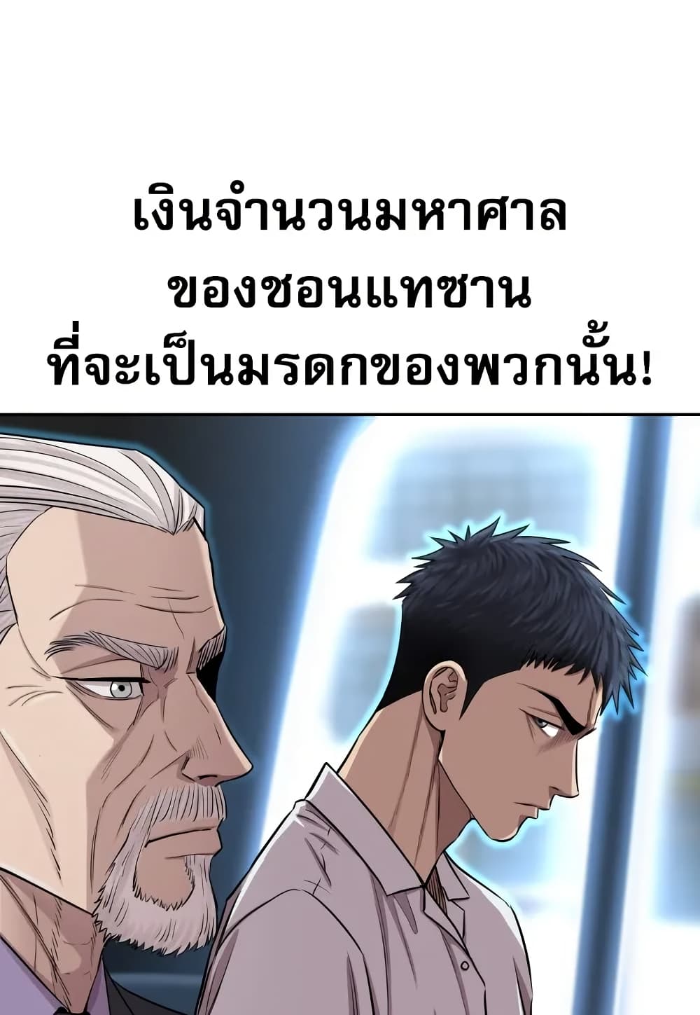 Genius Grandson of the Loan Shark King page 4