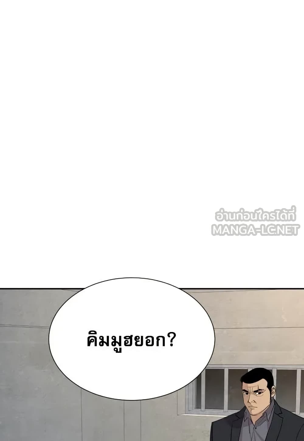 Genius Grandson of the Loan Shark King page 8