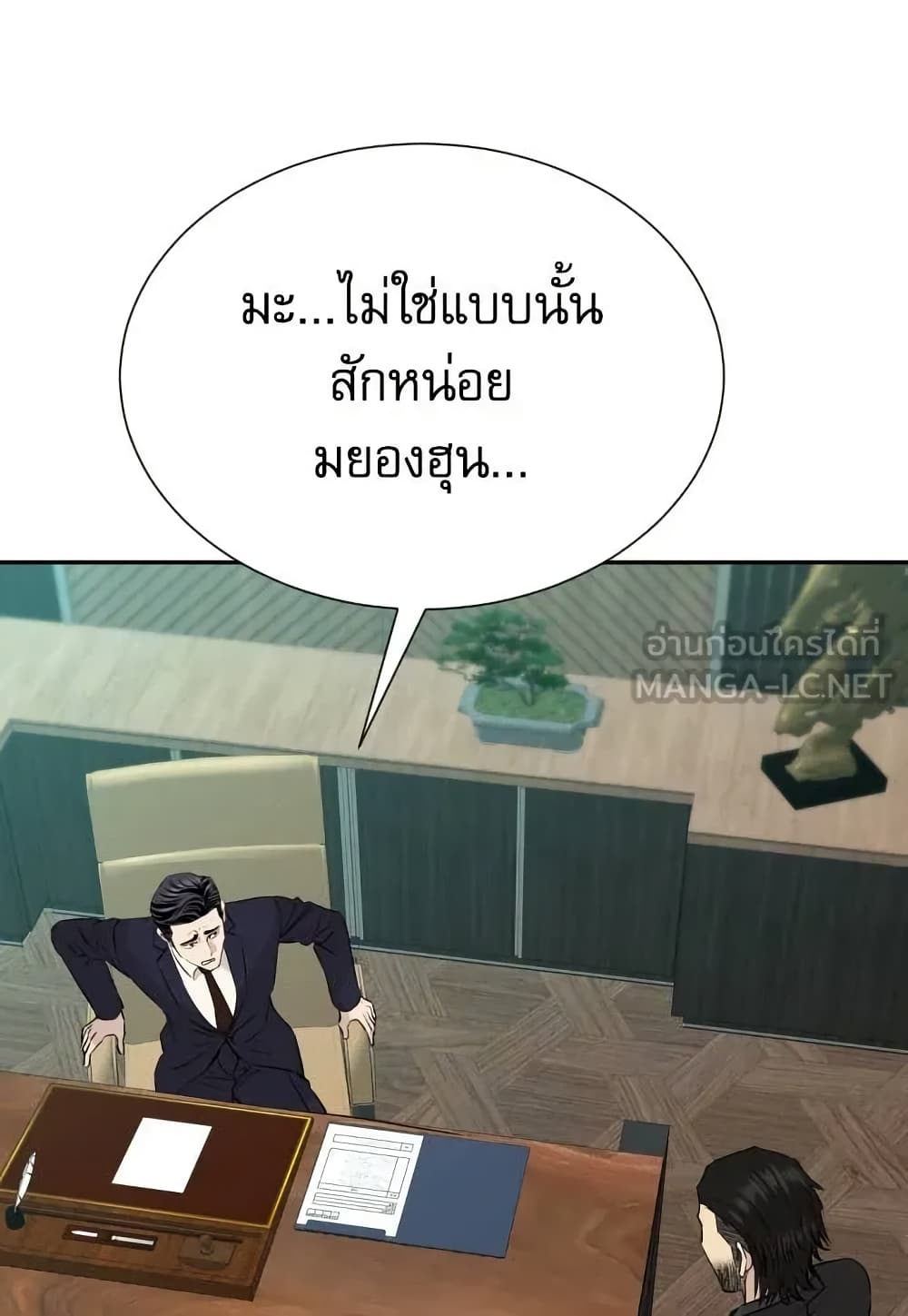 Genius Grandson of the Loan Shark King page 3