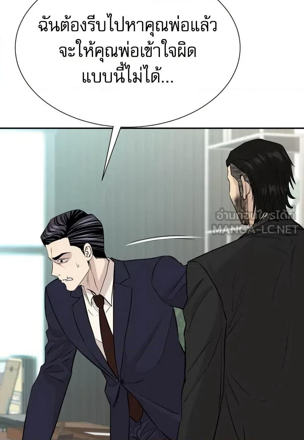 Genius Grandson of the Loan Shark King page 7