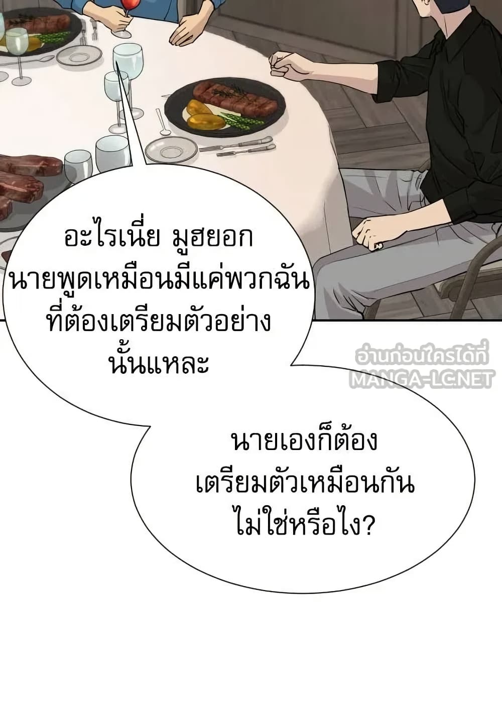 Genius Grandson of the Loan Shark King page 10