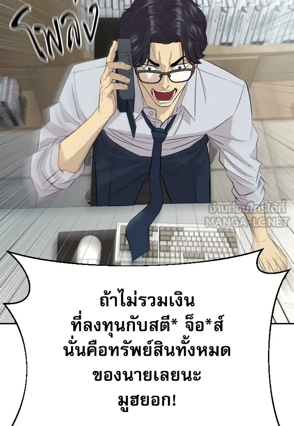 Genius Grandson of the Loan Shark King page 2