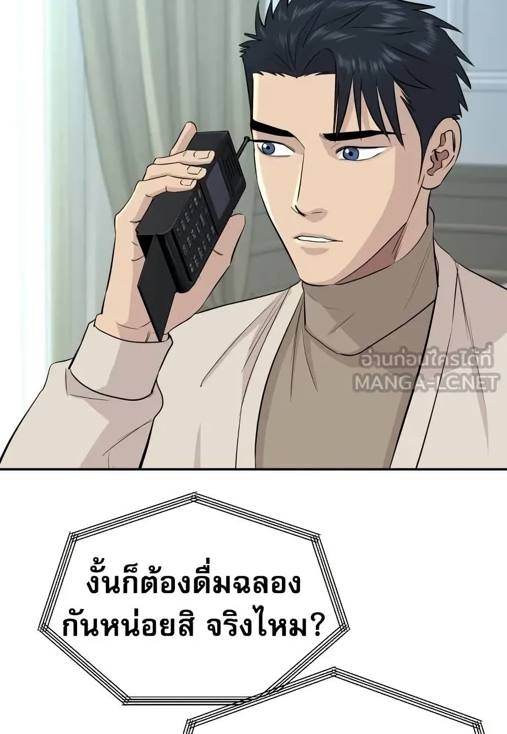 Genius Grandson of the Loan Shark King page 7