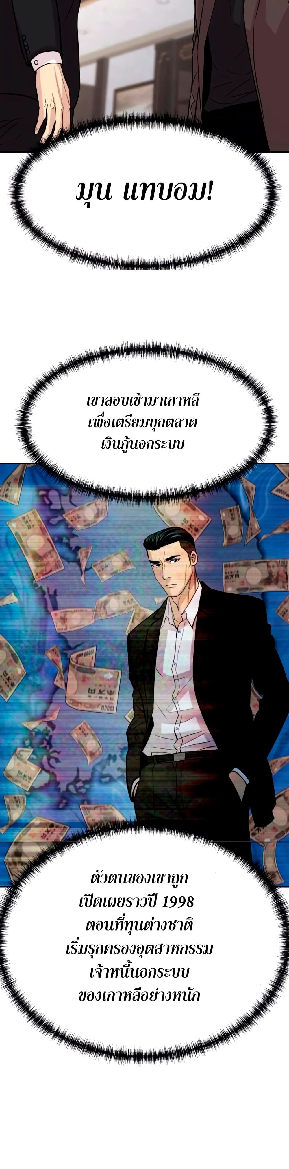 Genius Grandson of the Loan Shark King page 2