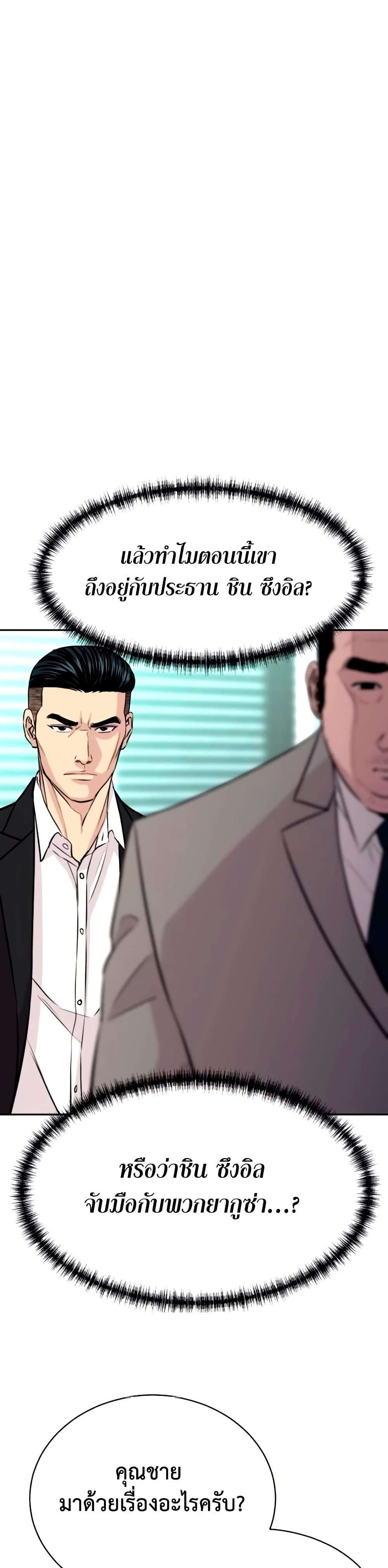 Genius Grandson of the Loan Shark King page 3