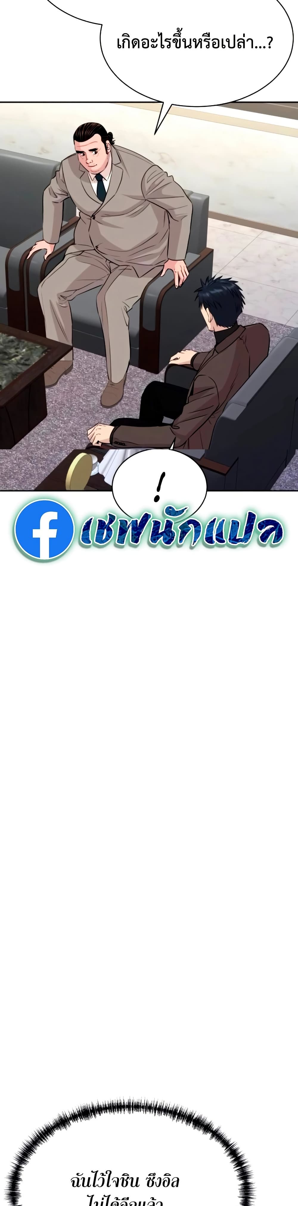 Genius Grandson of the Loan Shark King page 4
