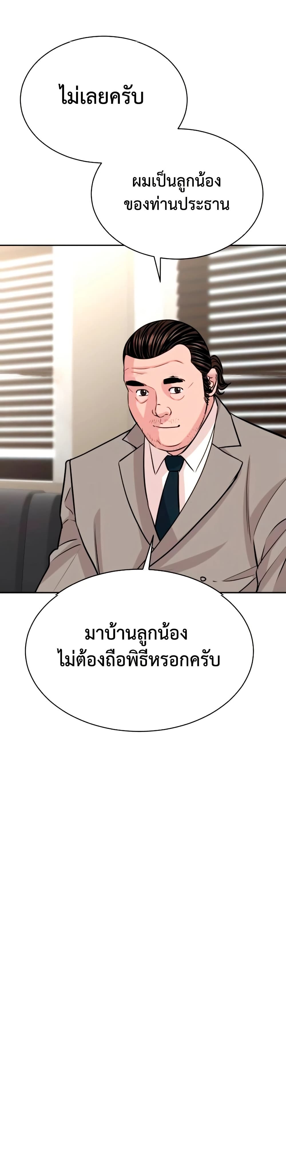 Genius Grandson of the Loan Shark King page 6