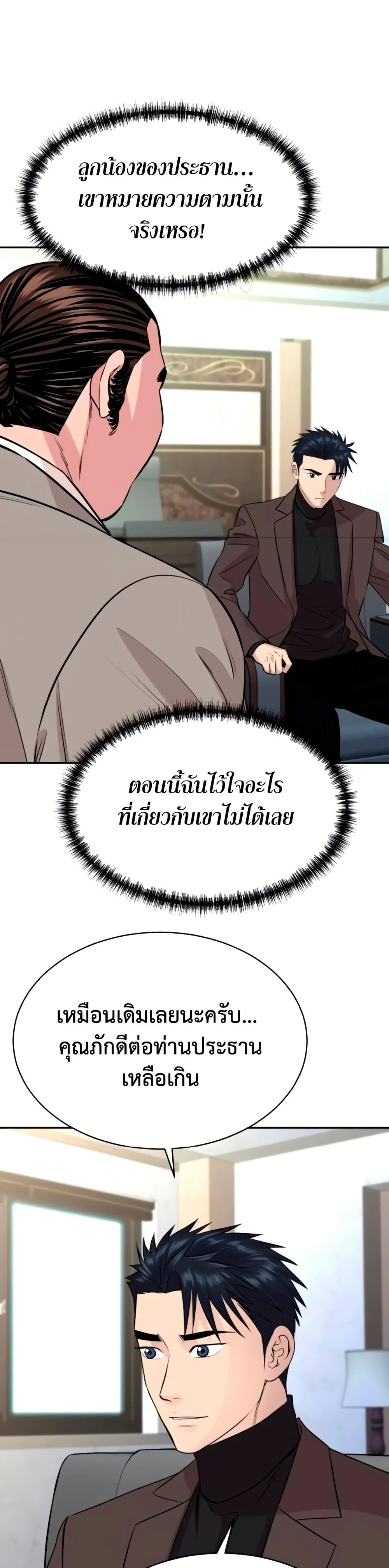 Genius Grandson of the Loan Shark King page 7