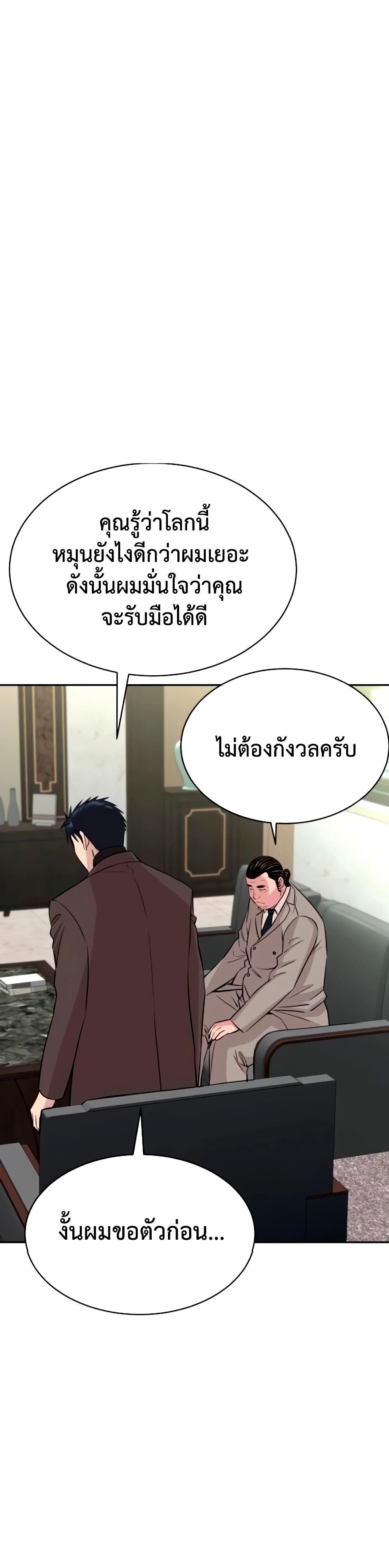 Genius Grandson of the Loan Shark King page 10