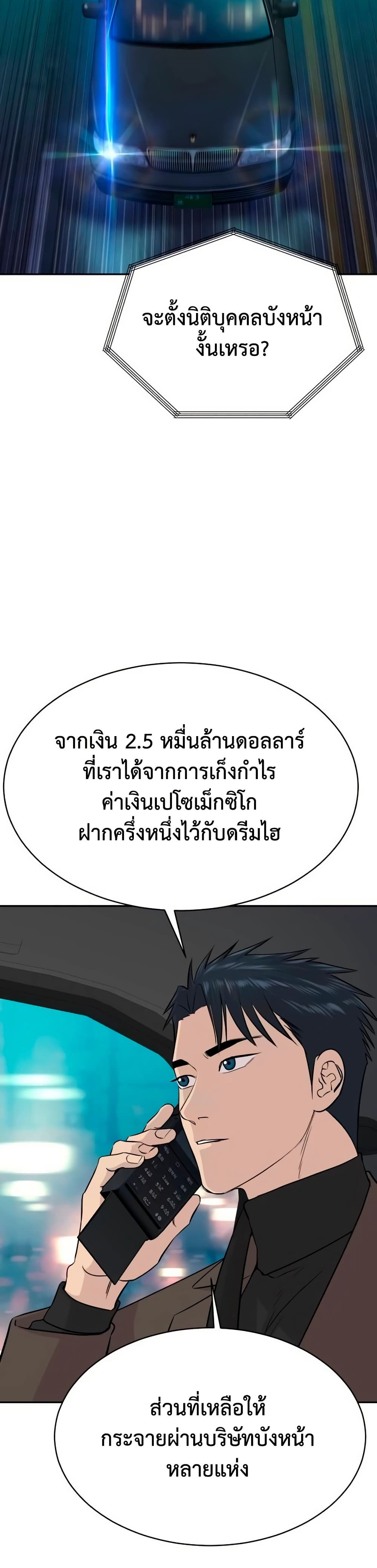 Genius Grandson of the Loan Shark King page 2