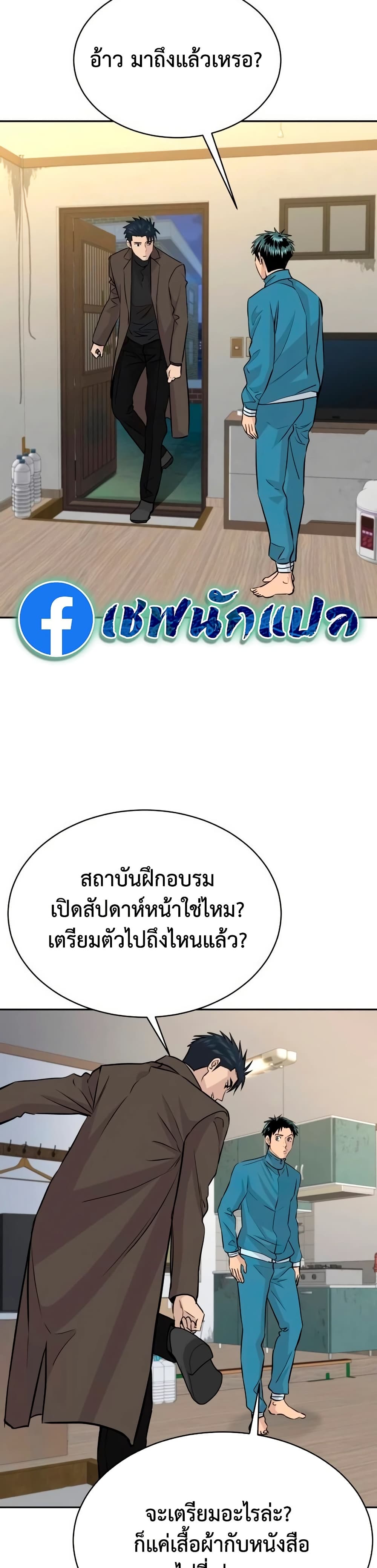 Genius Grandson of the Loan Shark King page 8