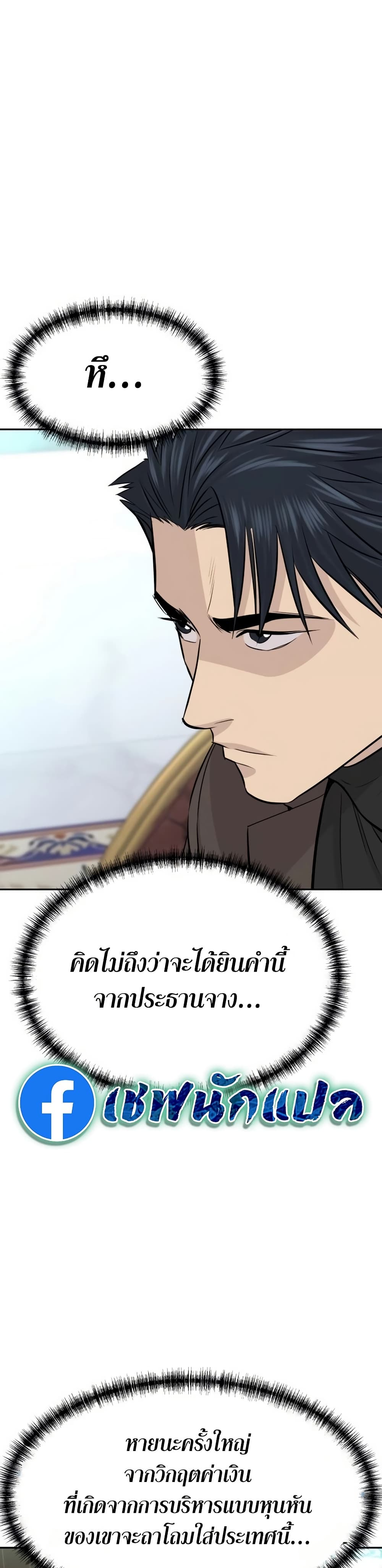 Genius Grandson of the Loan Shark King page 7