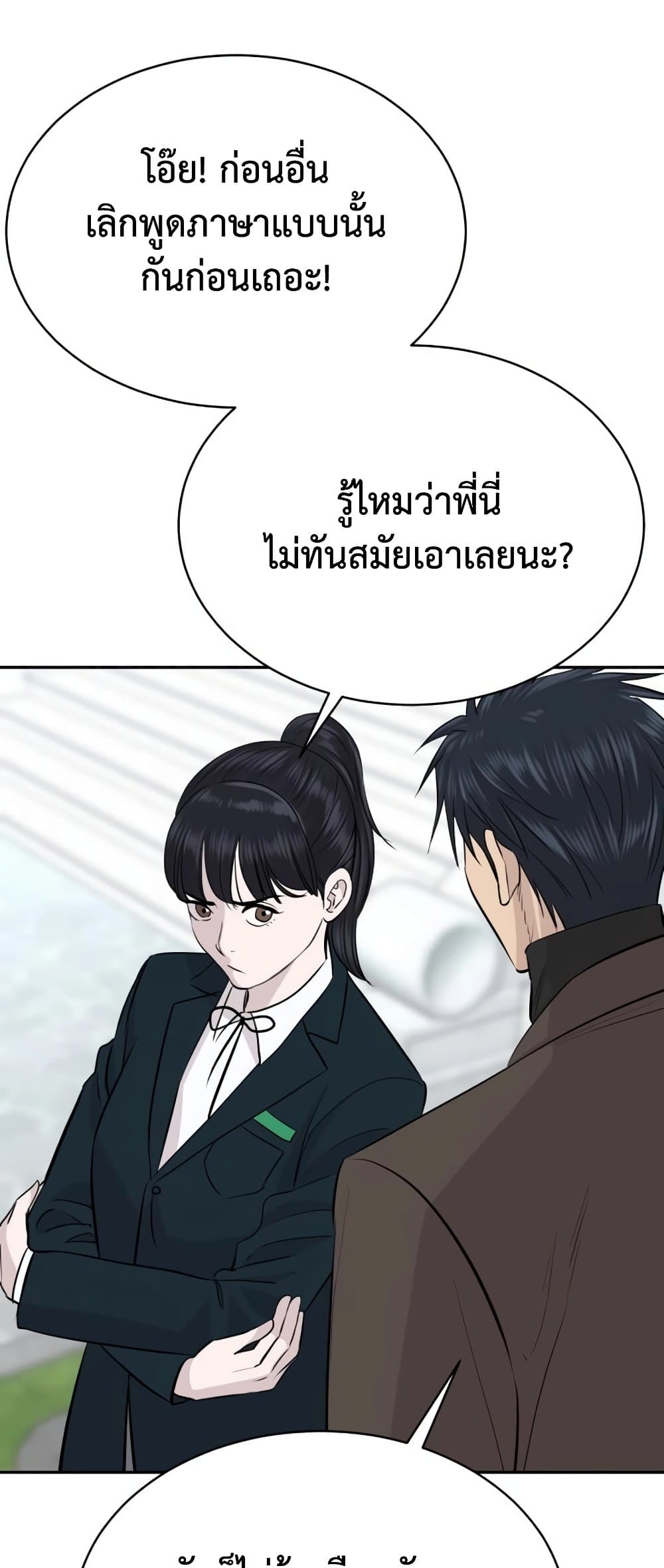 Genius Grandson of the Loan Shark King page 10