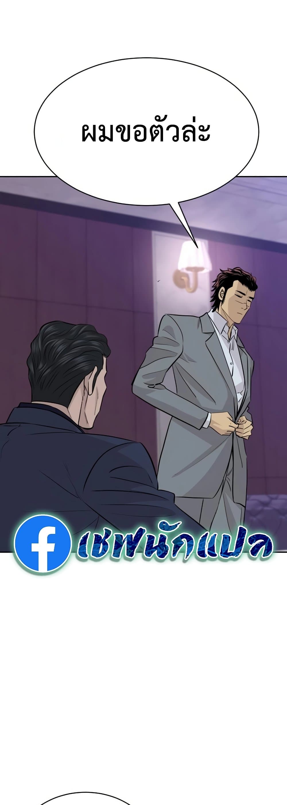 Genius Grandson of the Loan Shark King page 4