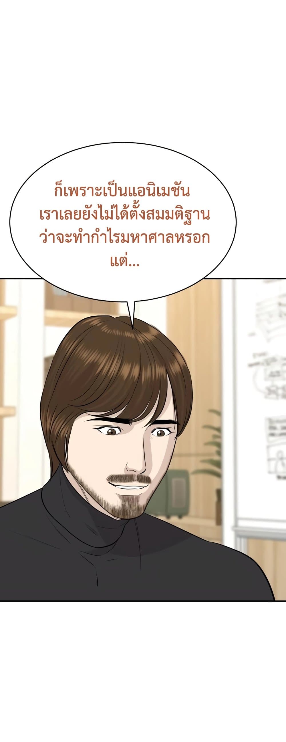 Genius Grandson of the Loan Shark King page 4