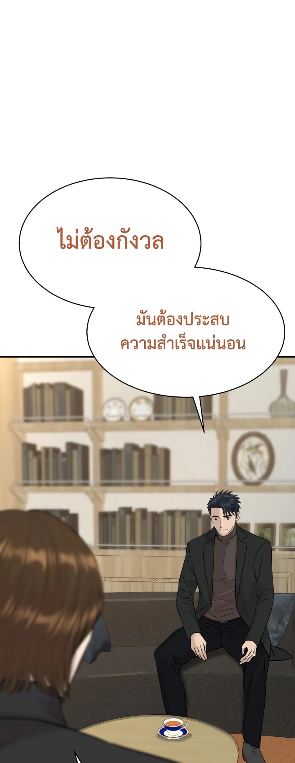 Genius Grandson of the Loan Shark King page 6