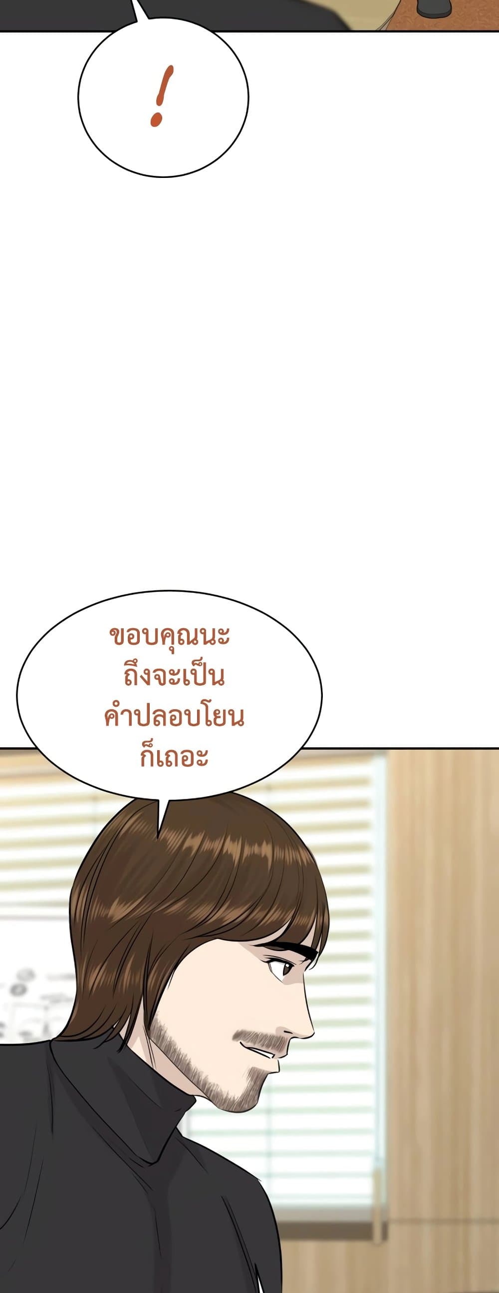 Genius Grandson of the Loan Shark King page 7