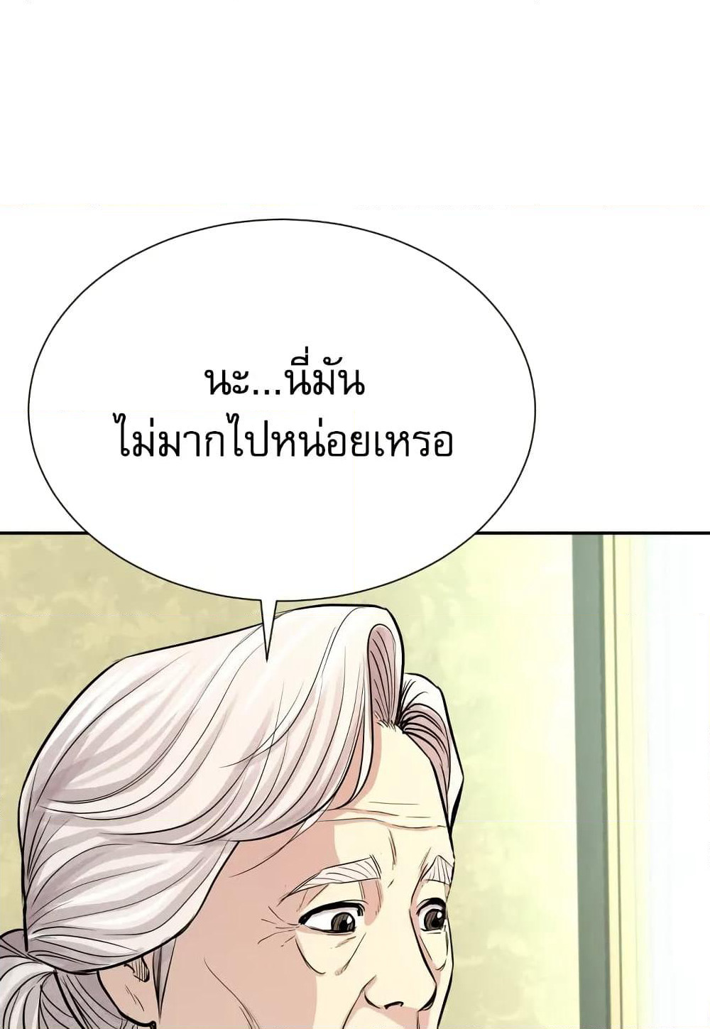 Genius Grandson of the Loan Shark King page 7