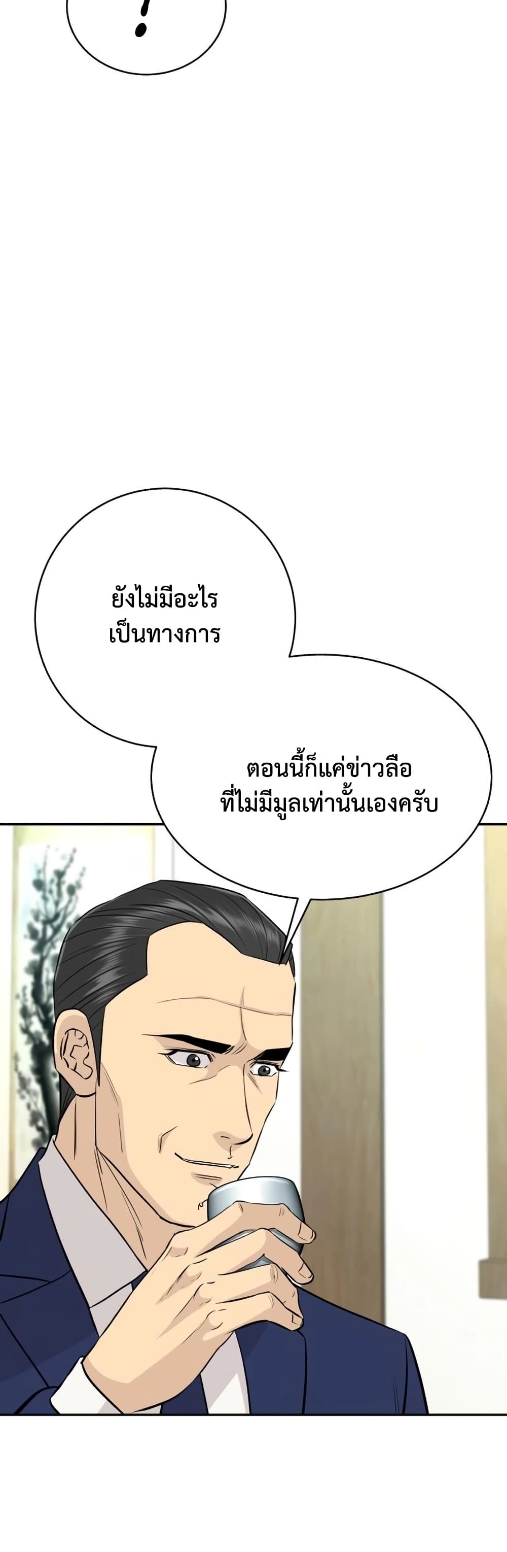 Genius Grandson of the Loan Shark King page 3