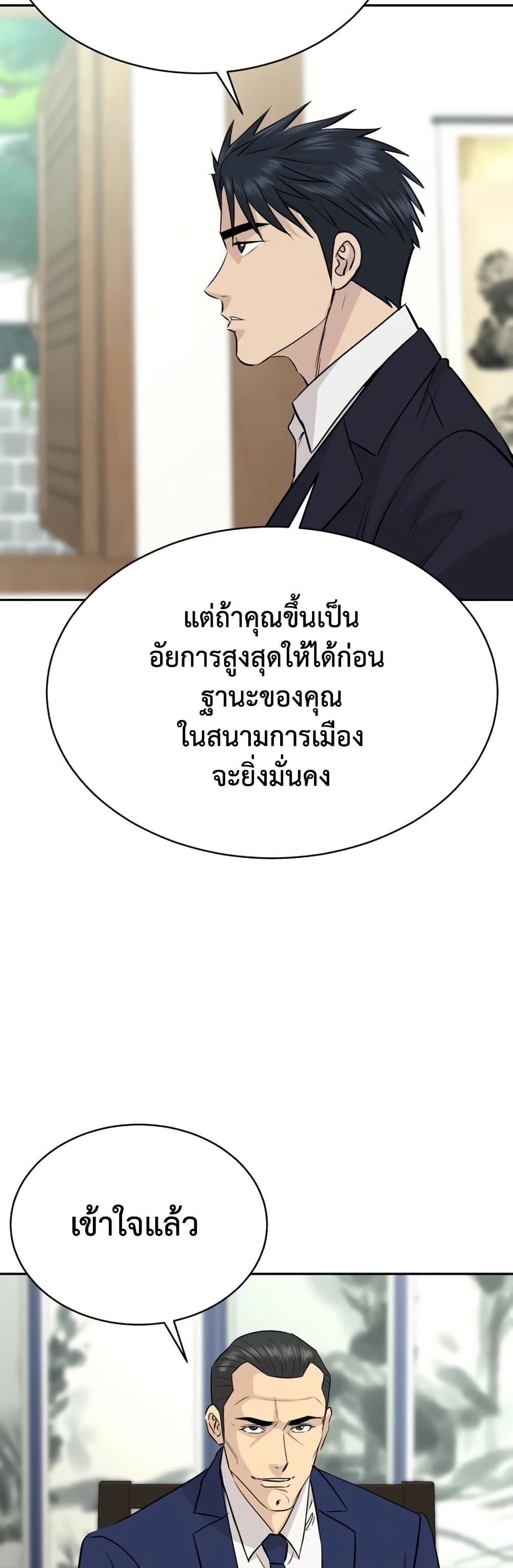 Genius Grandson of the Loan Shark King page 7