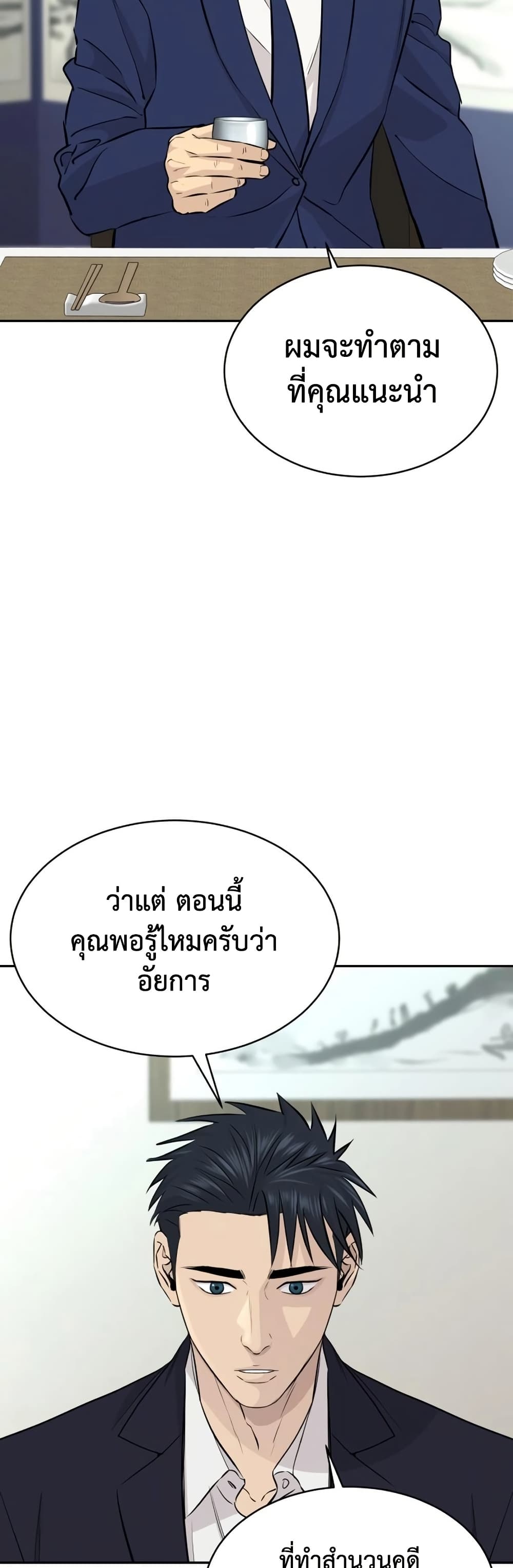 Genius Grandson of the Loan Shark King page 8