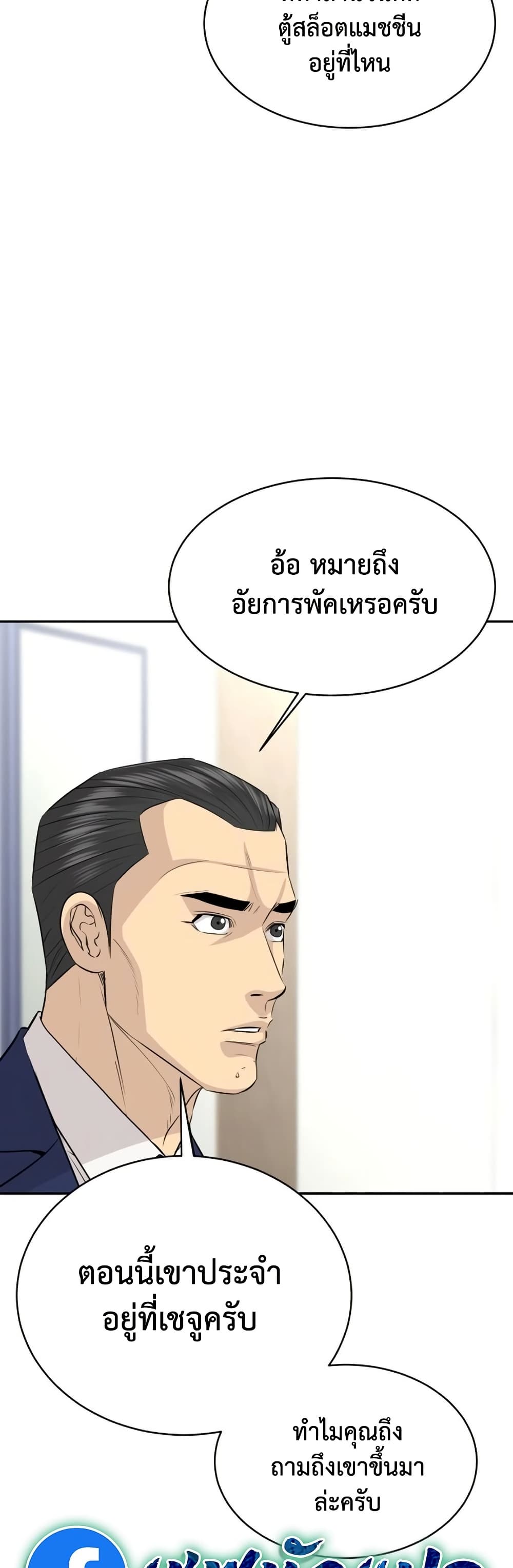 Genius Grandson of the Loan Shark King page 9