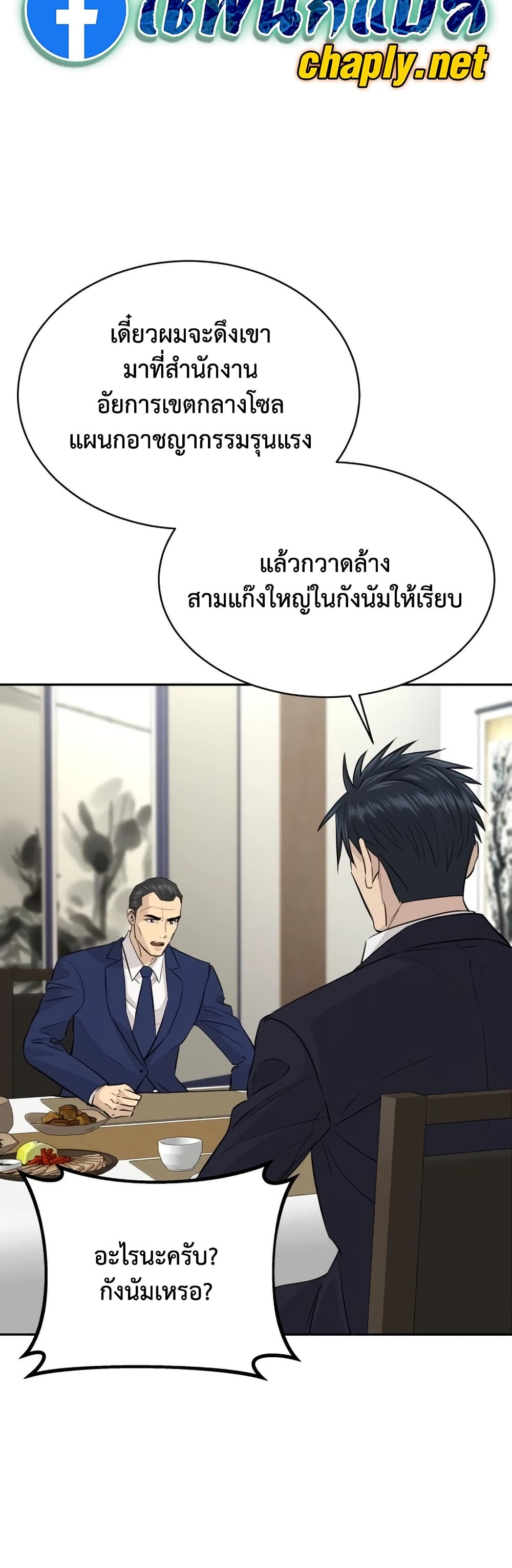 Genius Grandson of the Loan Shark King page 10