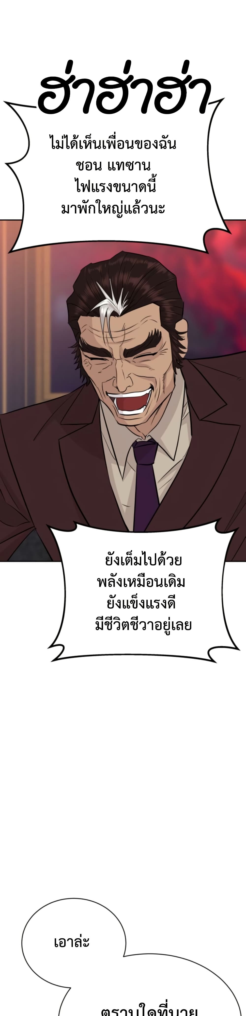 Genius Grandson of the Loan Shark King page 4