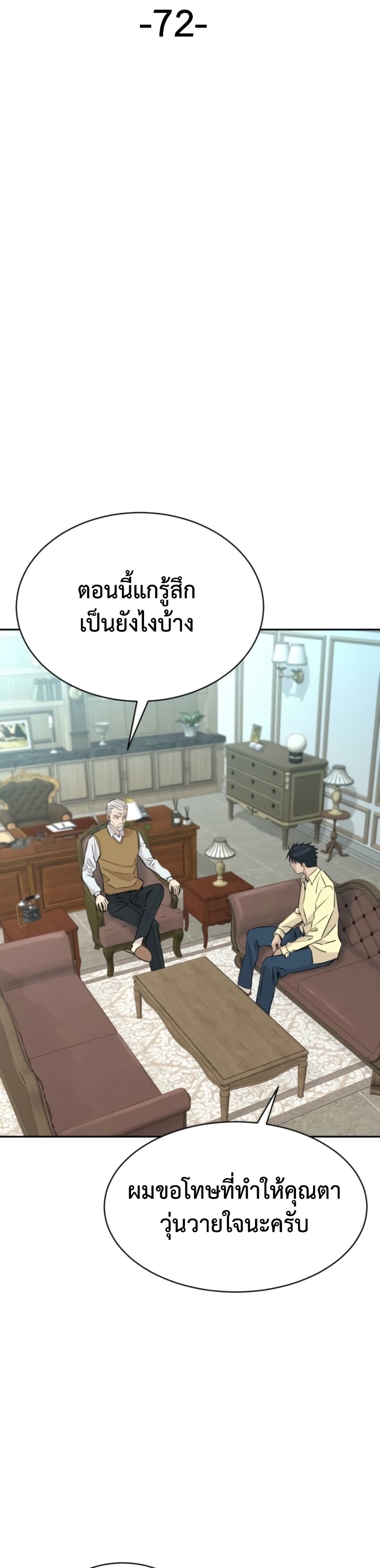 Genius Grandson of the Loan Shark King page 8