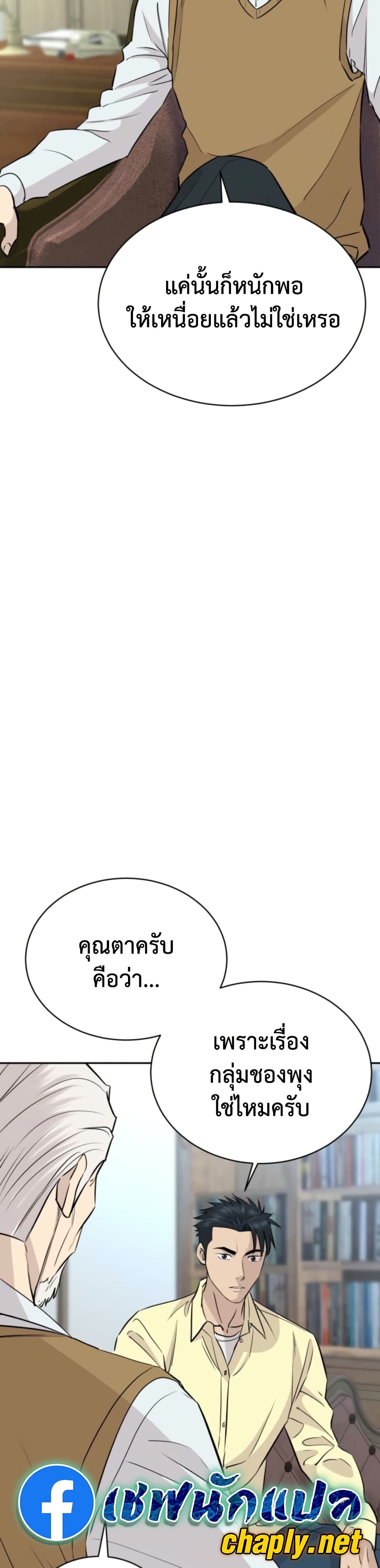 Genius Grandson of the Loan Shark King page 10