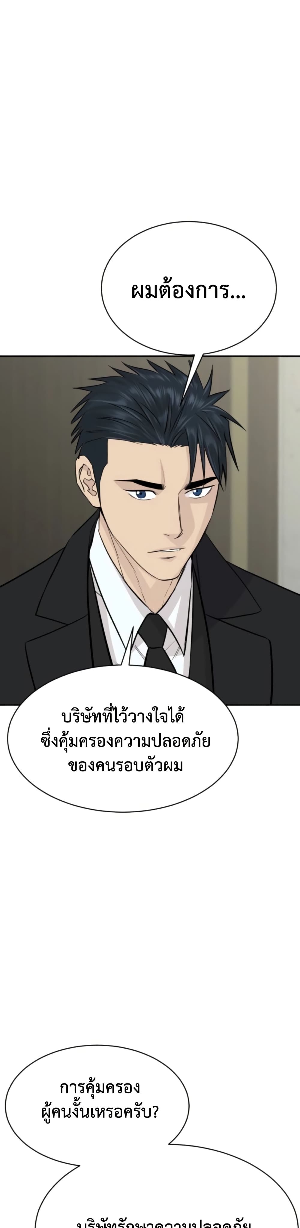 Genius Grandson of the Loan Shark King page 4