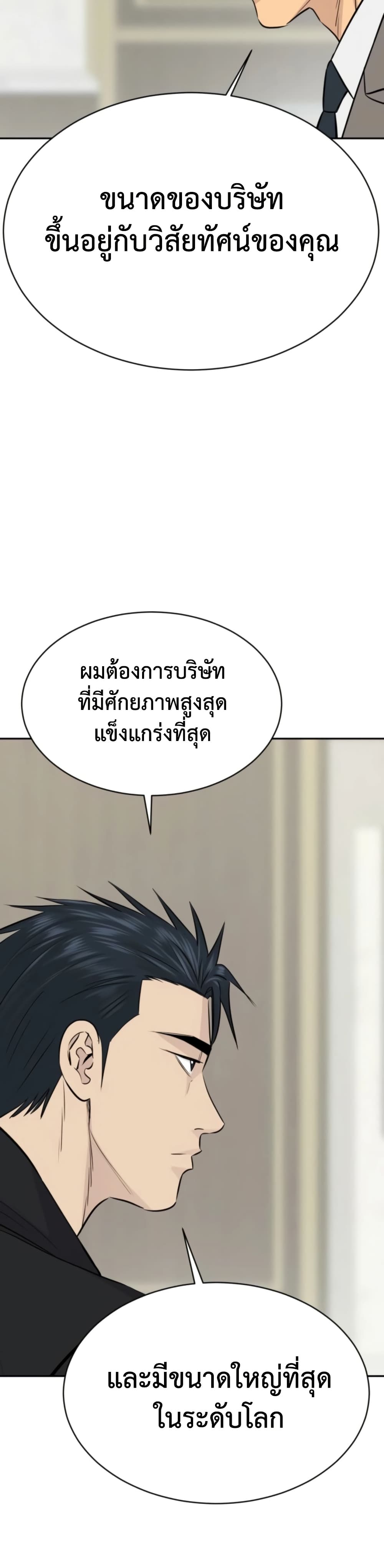 Genius Grandson of the Loan Shark King page 6