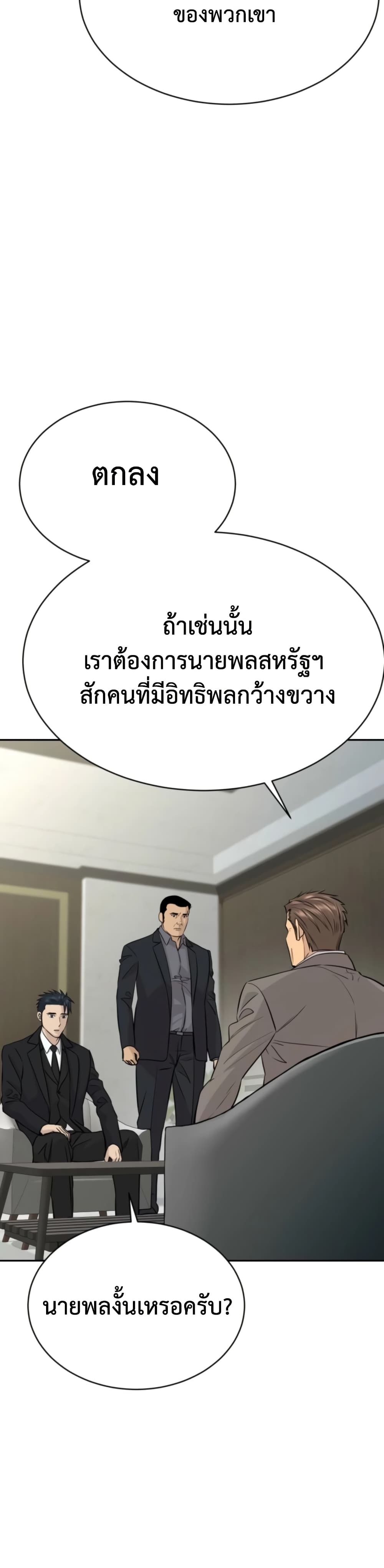 Genius Grandson of the Loan Shark King page 9