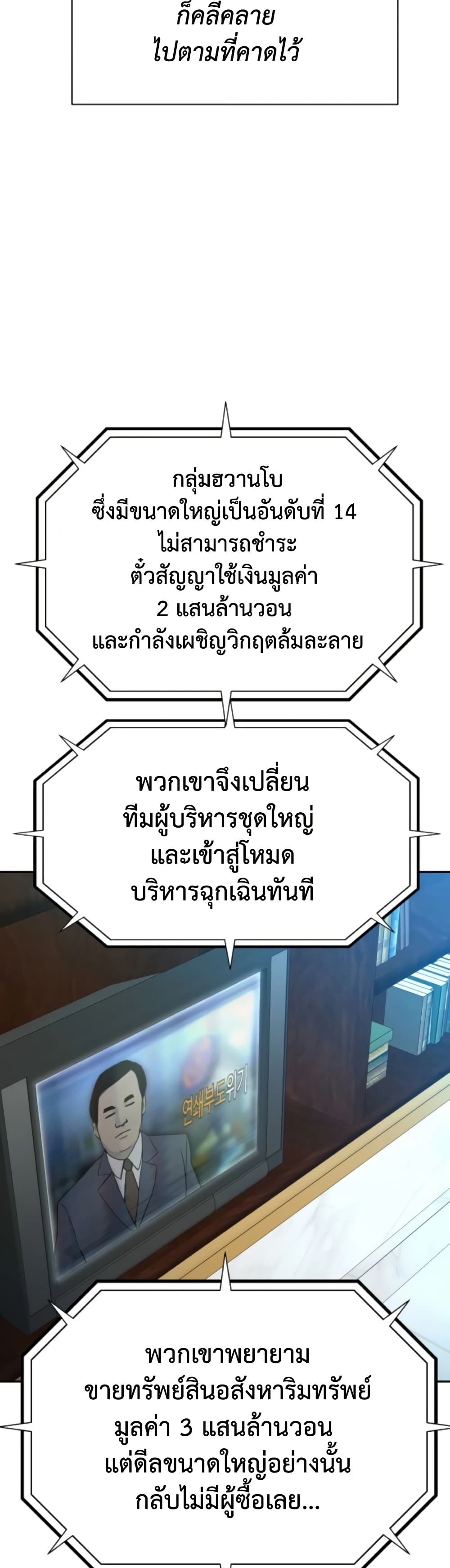 Genius Grandson of the Loan Shark King page 7