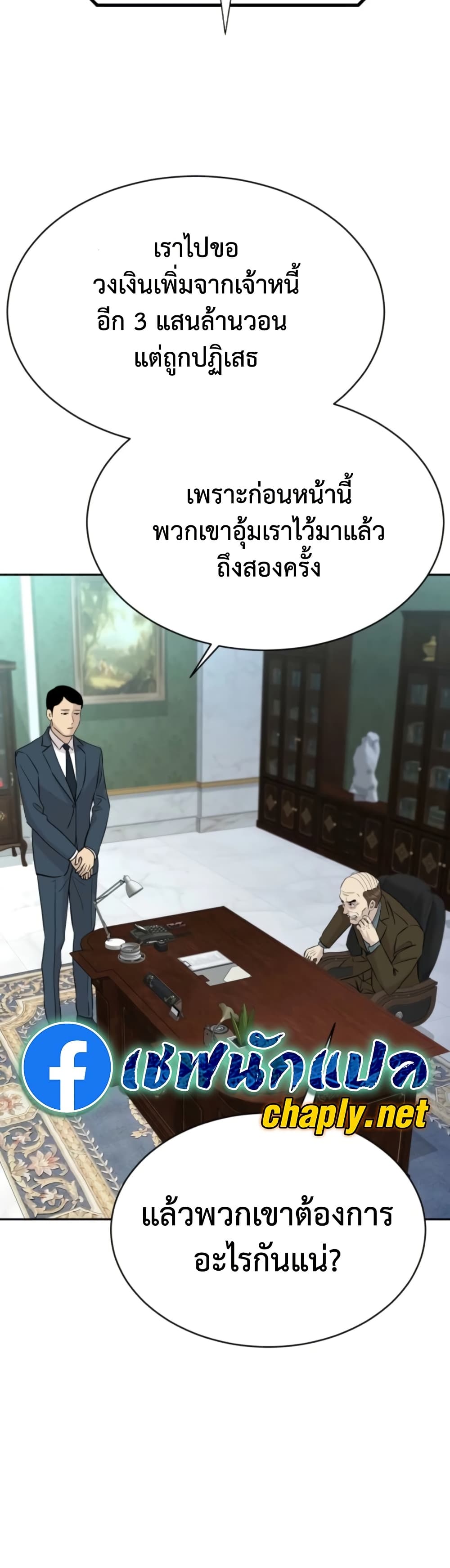 Genius Grandson of the Loan Shark King page 8