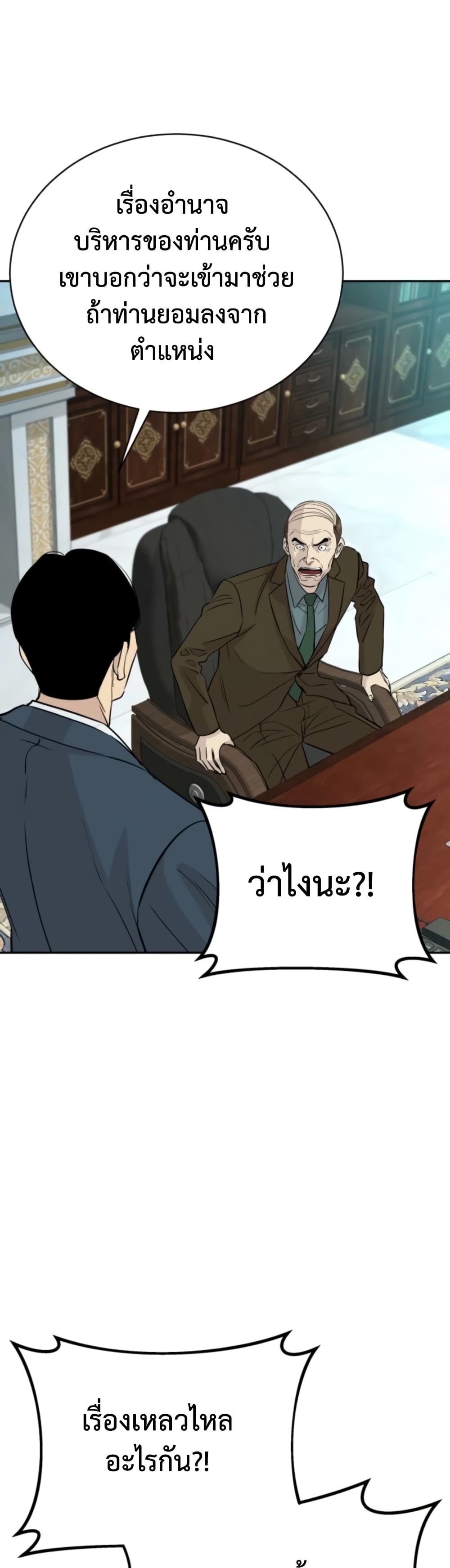 Genius Grandson of the Loan Shark King page 9