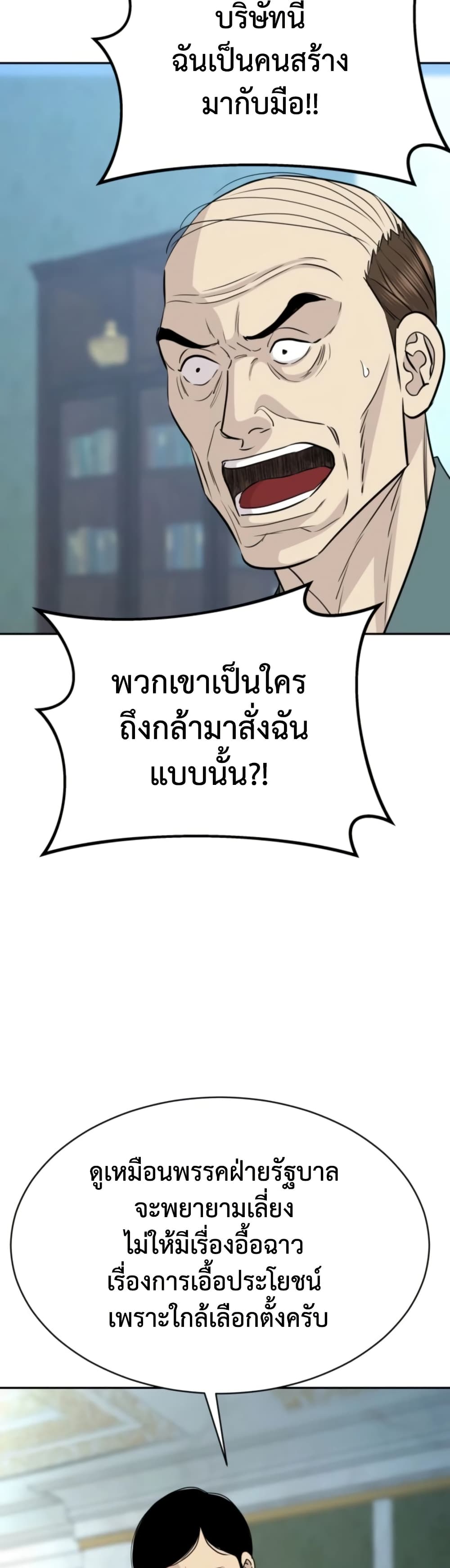 Genius Grandson of the Loan Shark King page 10
