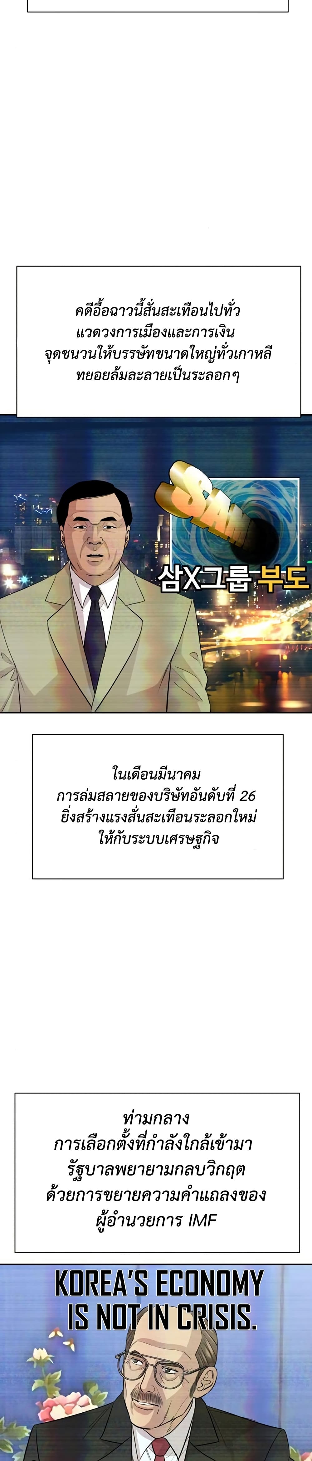 Genius Grandson of the Loan Shark King page 2