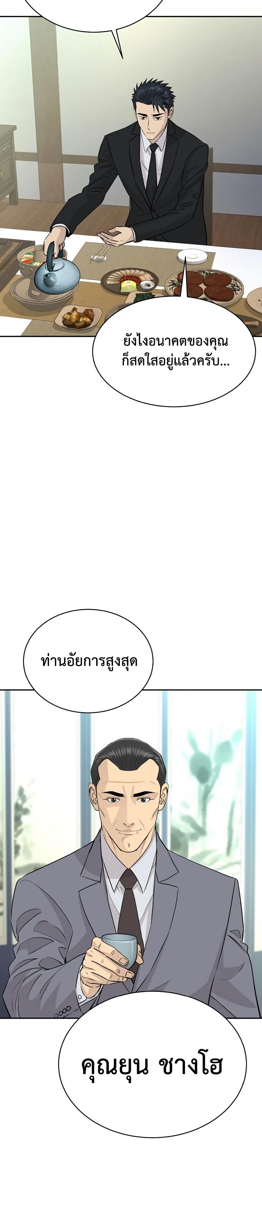 Genius Grandson of the Loan Shark King page 5