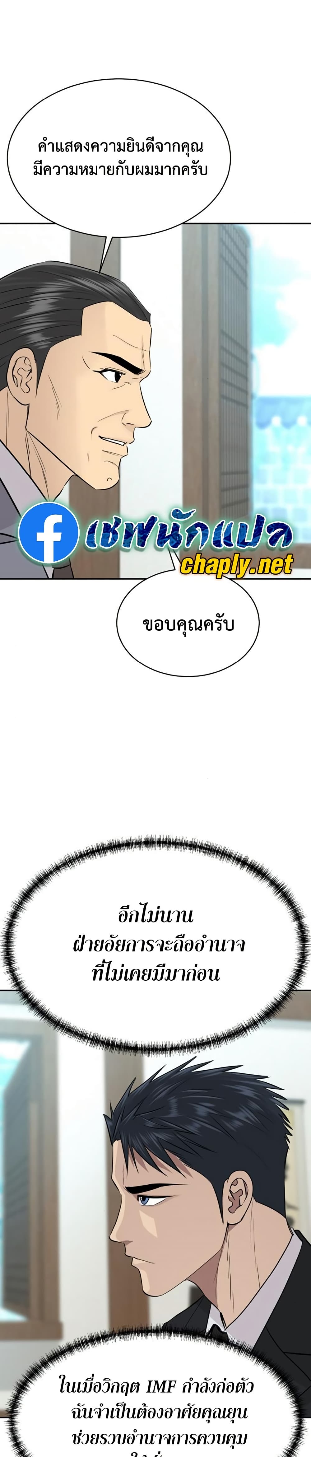 Genius Grandson of the Loan Shark King page 6