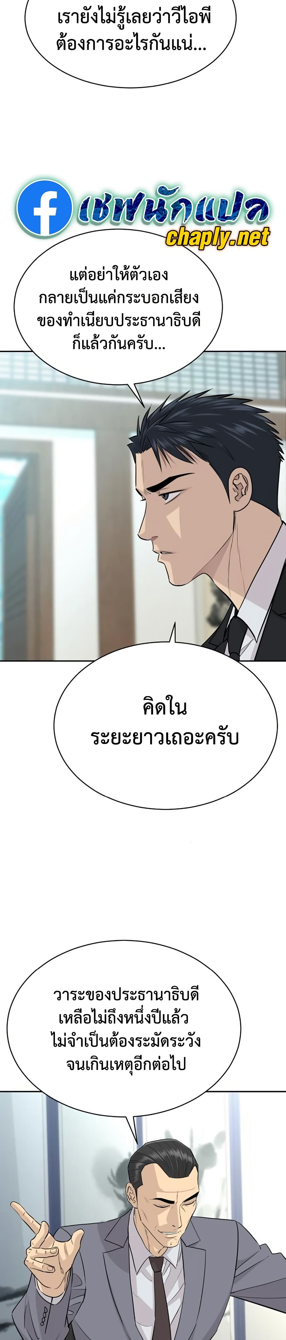 Genius Grandson of the Loan Shark King page 10