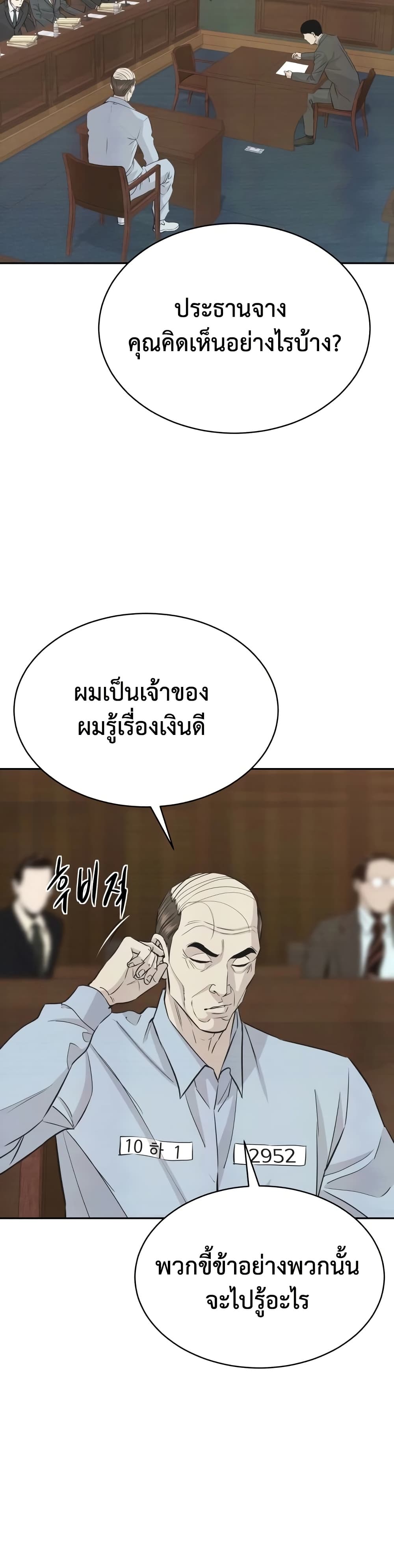 Genius Grandson of the Loan Shark King page 2
