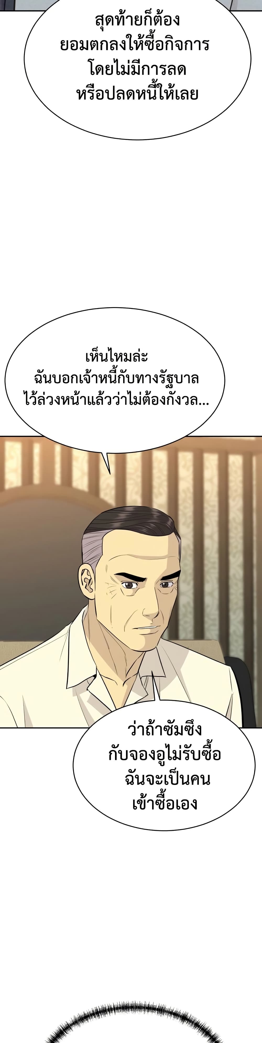 Genius Grandson of the Loan Shark King page 7